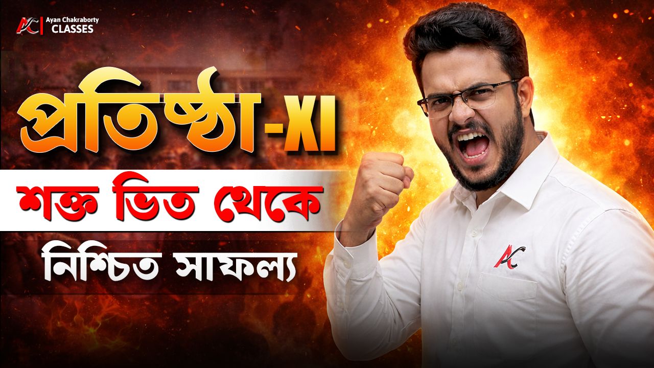 প্রতিষ্ঠা-XI